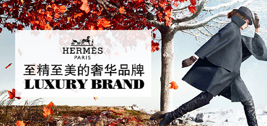 世界十大奢侈品皮具之首-法國奢侈品品牌-愛馬仕（Hermès）LOGO設(shè)計內(nèi)涵與品牌設(shè)計欣賞