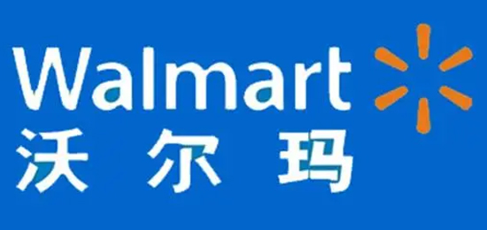 美國最大的私人雇主和世界上最大的連鎖零售企業(yè)-美國世界性連鎖企業(yè)-沃爾瑪（Walmart）-LOGO設(shè)計內(nèi)涵與品牌設(shè)計欣賞