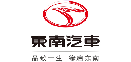 品致一生，緣啟東南-東南（福建）汽車工業(yè)有限公司（Soueast Motor）-LOGO設計內(nèi)涵與品牌設計欣賞